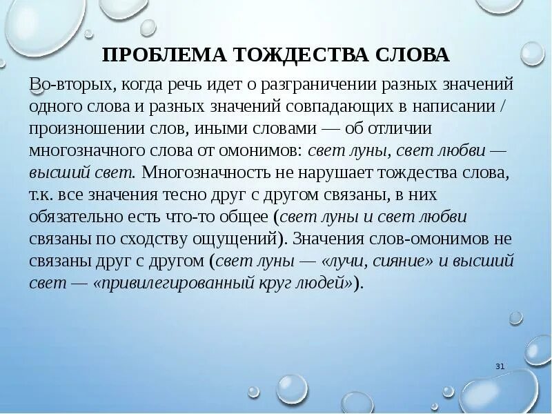 Значение слова проблема. Проблема тождества личности. Трудности толкования слов. Феномен тождества.