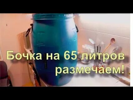 Сколько всего литров налили в 3 бочки