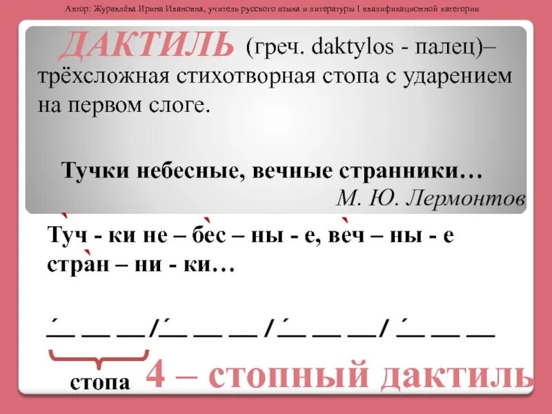 Стопы в стихотворении. Стопа в литературе. Стопа в стихотворении это. Как определить стопы в стихотворении. Стопа в литературе примеры.