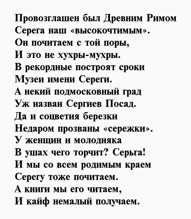 Красивые стихи сергею. Поздравление в стихах Сергею. Поздравление в стихах мужчине. Стих про Сергея.