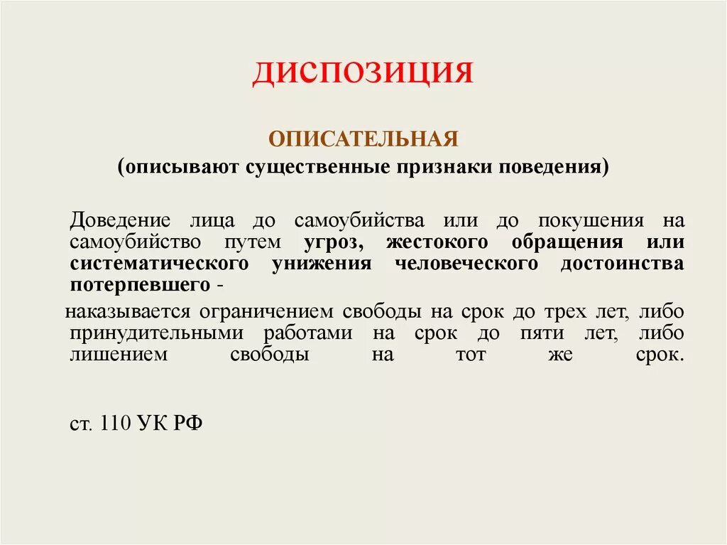 Приведите примеры диспозиции. Диспозиция пример. Диспозиция статьи пример. Описатеьняа диспозиций.