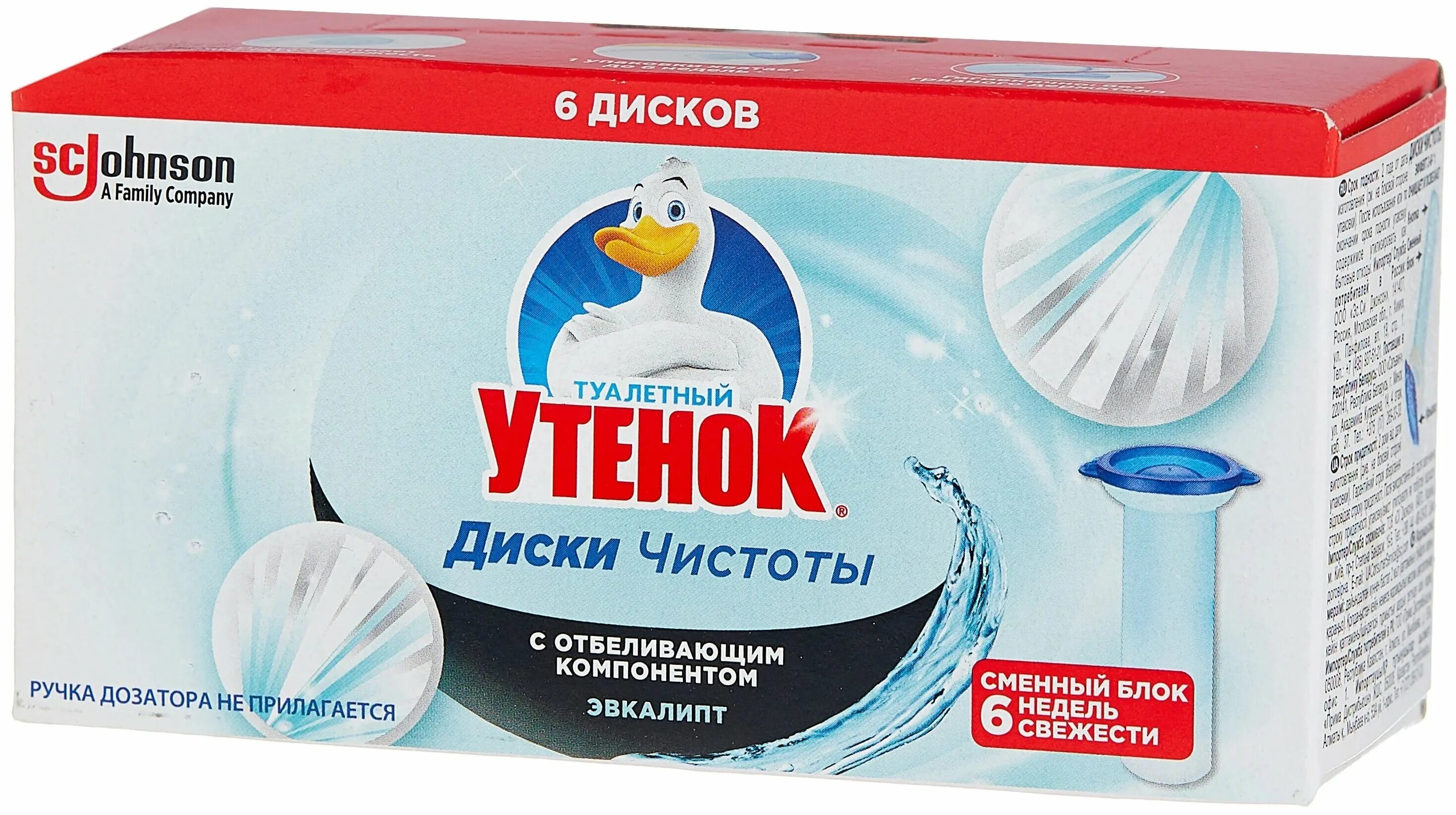 Сменный блок для туалетный утенок диски чистоты для унитаза 38 гр. Диски чистоты для унитаза туалетный утенок сменный блок 6 штук. Туалетный утёнок для унитаза диски чистоты. Сменный блок для туалетный утенок диски чистоты для унитаза 38 гр. Туалетный утёнок диски чистоты запасной блок эвкалипт 38г.