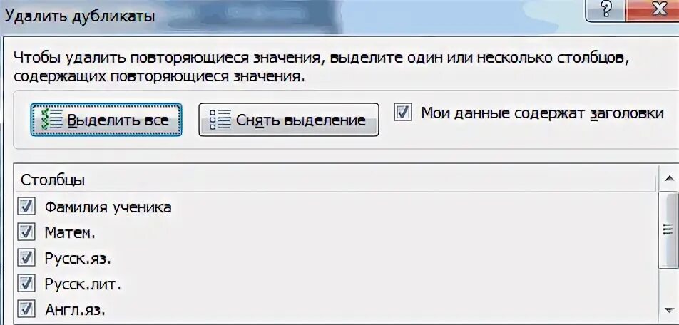 Убрать повторяющиеся значения. Убрать повторяющиеся значения