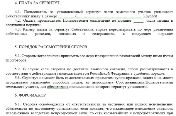 Безвозмездное пользование сервитут. Соглашение об установлении частного сервитута земельного участка. Договор на установление сервитута на земельном участке. Договор частного сервитута земельного участка образец. Соглашение об установлении сервитута на земельный участок пример.