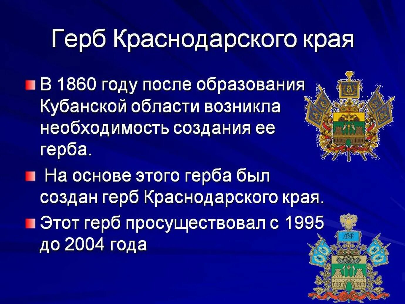 Герб краснодарского края впр 4 класс. Герб Краснодарского края доклад. Герб Краснодарского края и Кубанской области. Что символизирует герб Краснодарского края. Гкрбкраснодарского края.