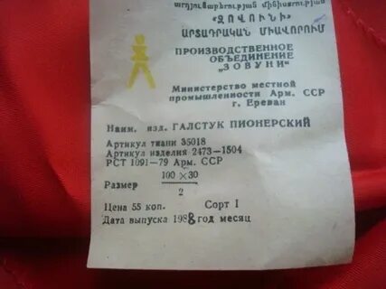 Размер пионерского галстука