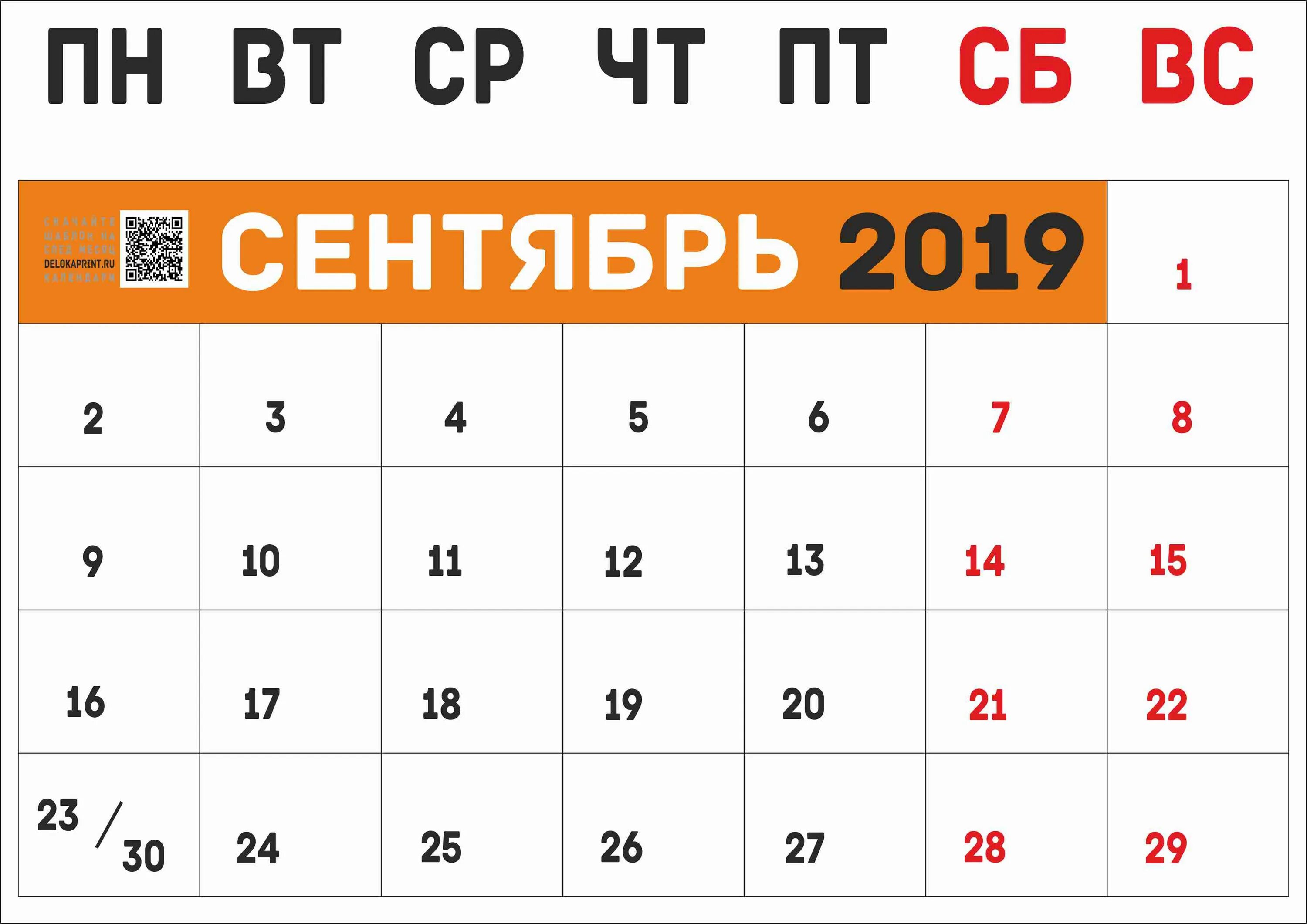 Календарь сентября показать. Сентябрь 2019 года. Сентябрь 2019 календарь. Календарь сентябрь 2019г. 1 Сентября 2019 года календарь.