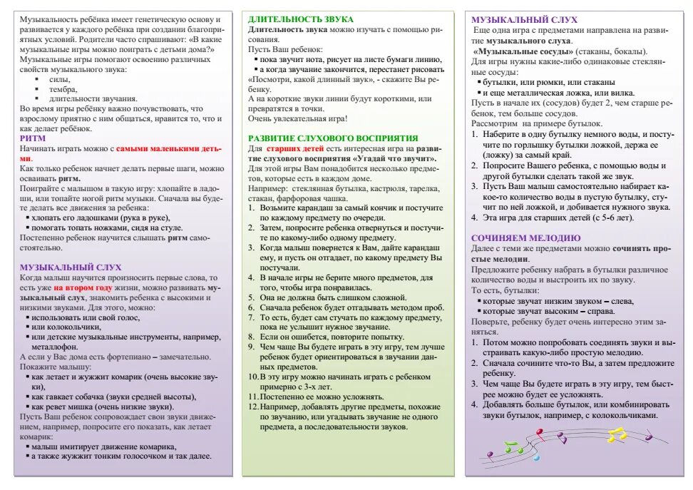 Брошюры для родителей дошкольников. Буклет по музыкальному воспитанию для родителей в детском саду. Брошюра по музыке. Брошюра детского сада. Буклет по музыкальному воспитанию для детей и родителей.