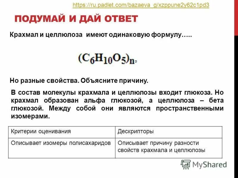 пути катаболизма глюкозы. углеводы целлюлоза крахмал гликоген хитин. строение полисахаридов биология. химическое строение глюкозы. клеточная стенка растений состоит из целлюлозы.