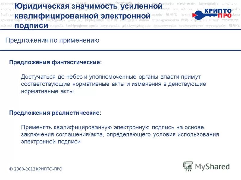 понятие и виды электронной подписи. юридическое значение документа это. при подписании документа эцп используется. юридическая сила и значимость документа. электронная подпись неквалифицированная и квалифицированная.