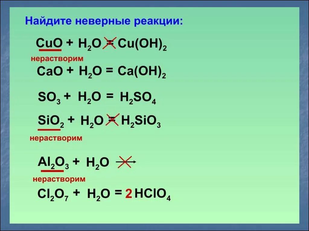 Химические уравнения презентация. Закон сохранения массы в химии. Cao реакции. Cao sio2 casio3 Тип реакции. Cuo cao sio2 4