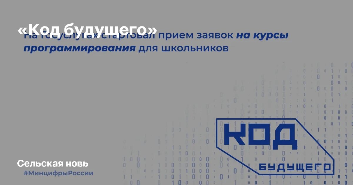 Код будущего. Курсы программирования «код будущего». Проект код будущего. Федеральный проект код будущего. Код будущего 3 модуль