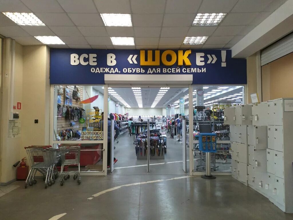 Шок магазин томск на первом томске. Магазин шок в томске каталог. Изображение шока. Шокомарка томск каталог. Шок акция.