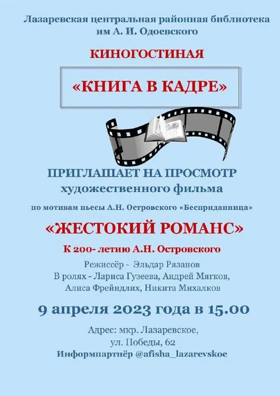 афиша лазаревское