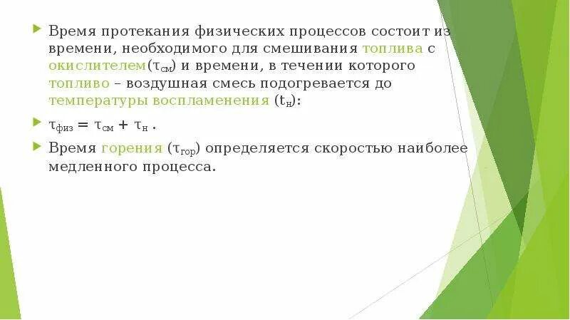 Химический процесс протекает во времени. Время протекания процесса. Время протекания процесса формула. Время протекания процесса включает в себя. Время протекания производственного процесса не включает.