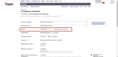 Id кампании