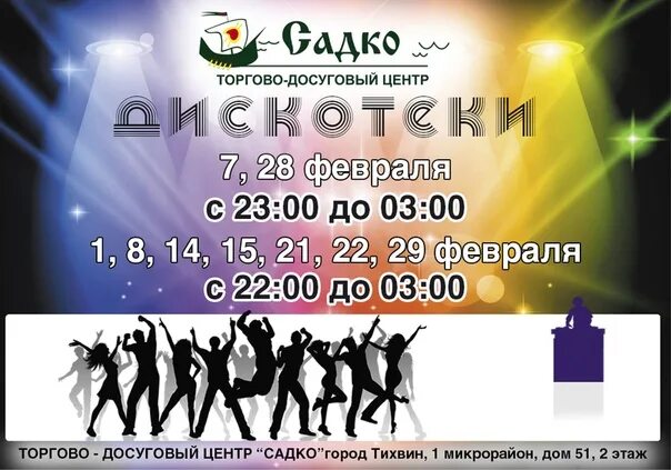 Каждую пятницу субботу и воскресенье