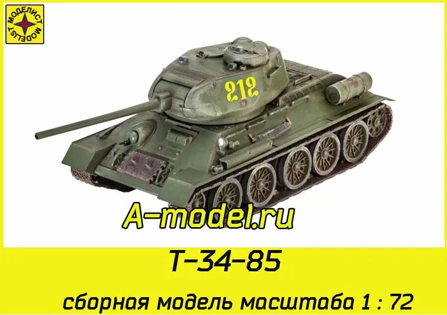 Танк т-34 модель. Т 34 85 модель. Танк т34. Т 34 85 сборная модель.