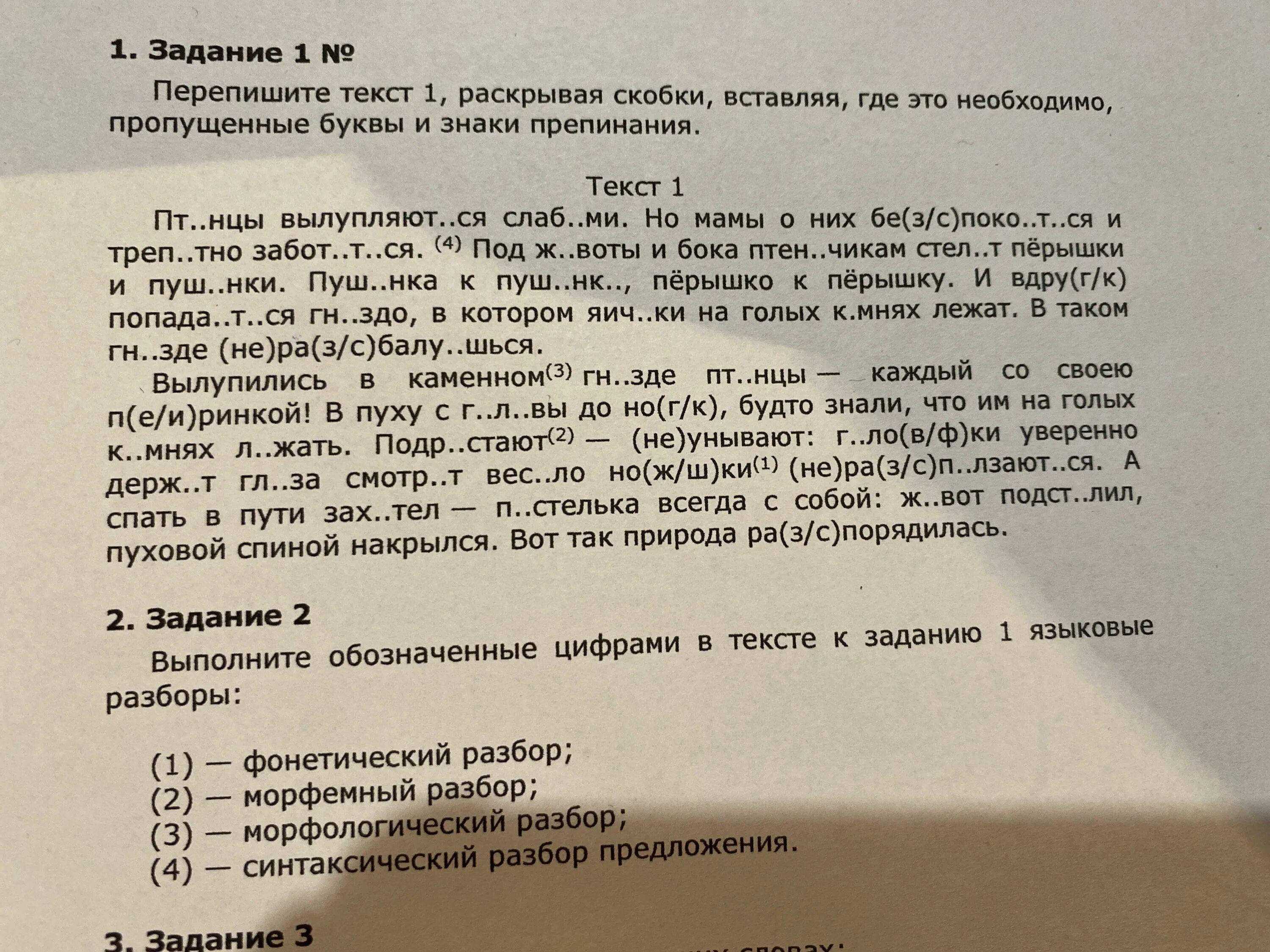 Выполните обозначенные цифрами в тексте разборы. Выполните обозначенные цифрами в тексте разборы