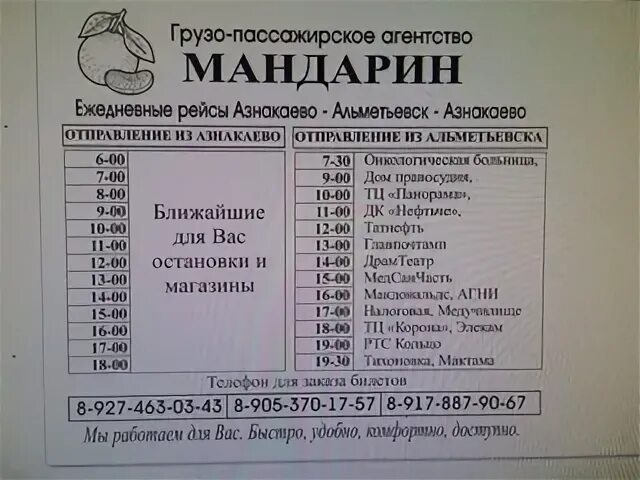 Мандарин азнакаево альметьевск. Азнакаево альметьевск. Такси караван азнакаево. Такси азнакаево азнакаево. Мандарин азнакаево альметьевск.