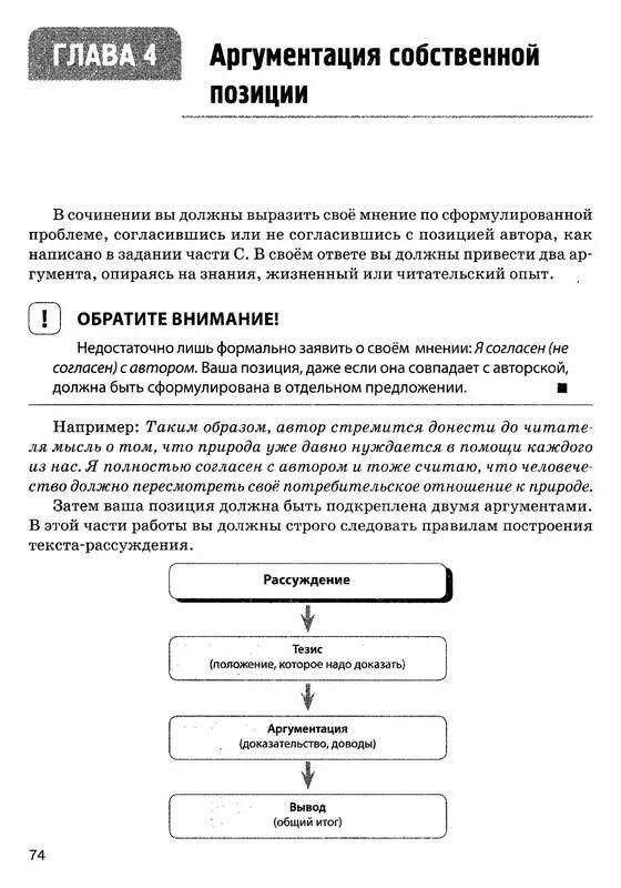 Чтобы понимать природу текст егэ. Сочинение в формате ЕГЭ Собственная позиция. Проблемы о природе ЕГЭ русский. Природа это сочинение ЕГЭ. Текст про природу ЕГЭ.