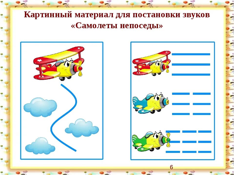 Автоматизация изолированного р. Постановка звука с дорожки. постановка звука с. автоматизация изолированного звука л. постановка изолированного звука с.