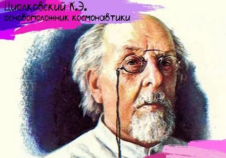 Основатель э