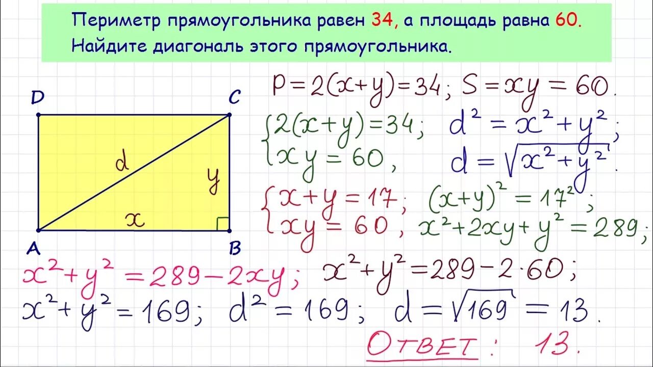 Чему равна диагональ в прямоугольном треугольнике. Как найти периметр диагонали. Диагональ прямоугольника. Площадь прямоугольника с диагональю. Периметр прямоугольника через диагональ.