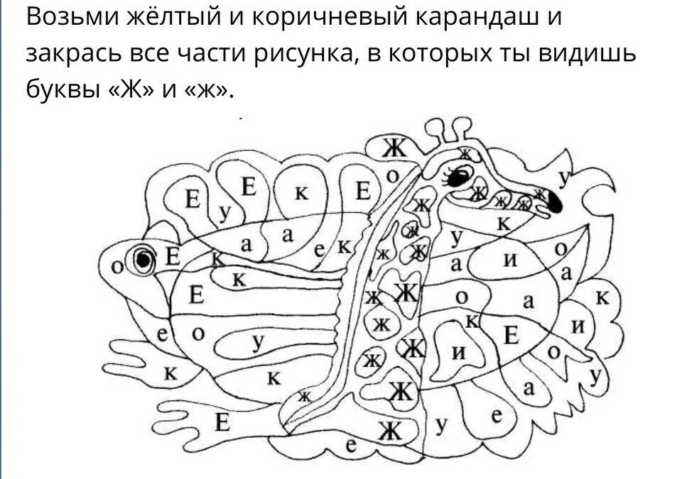 Заданий ба. Буква ж задания для дошкольников. Раскраска по буквам для детей. Раскраска по заданию. Раскраски с заданиями.