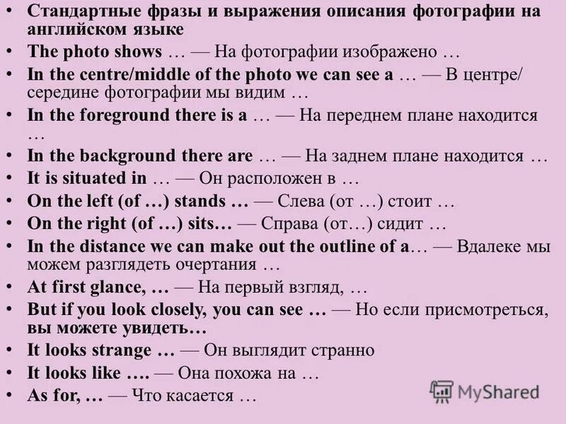 Описание картинки на английском. Фразы для описания картинки на английском языке. План описания картины на английском. Фразы для описания. Фразы для описания картинки.