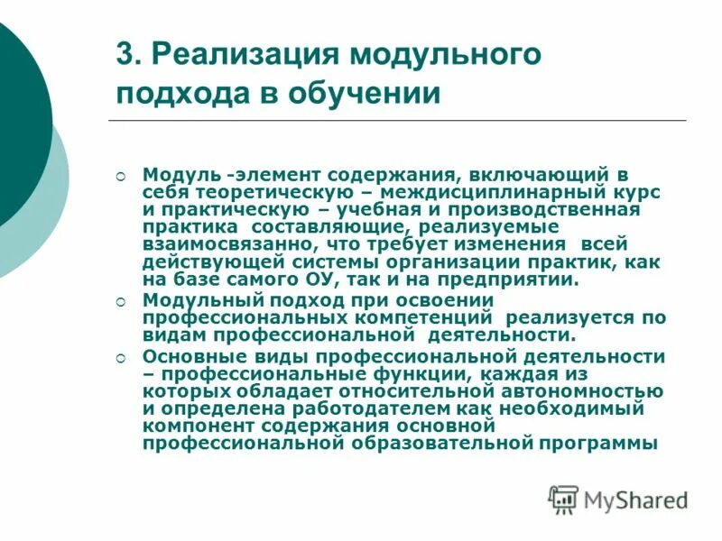 презентация модульная технология. модульный подход в воспитании. технология модульного обучения. модульная технология. суть модульного подхода.