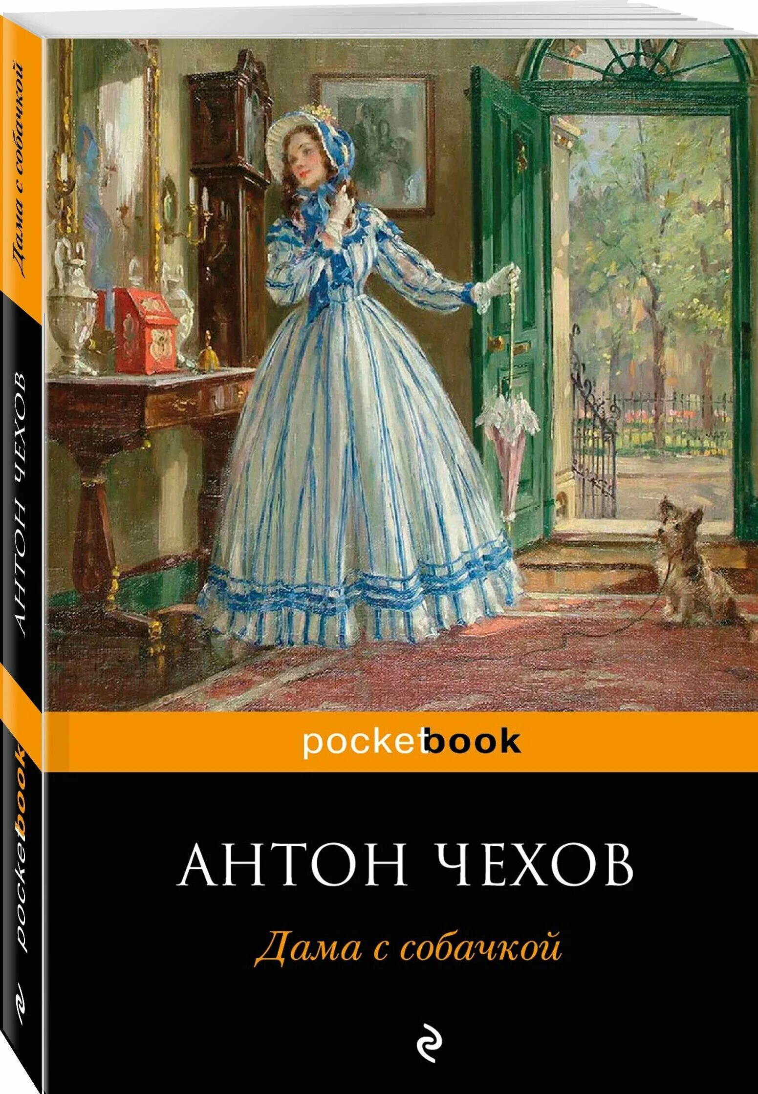 А п чехов дама. Чехов дама с собачкой обложка книги.