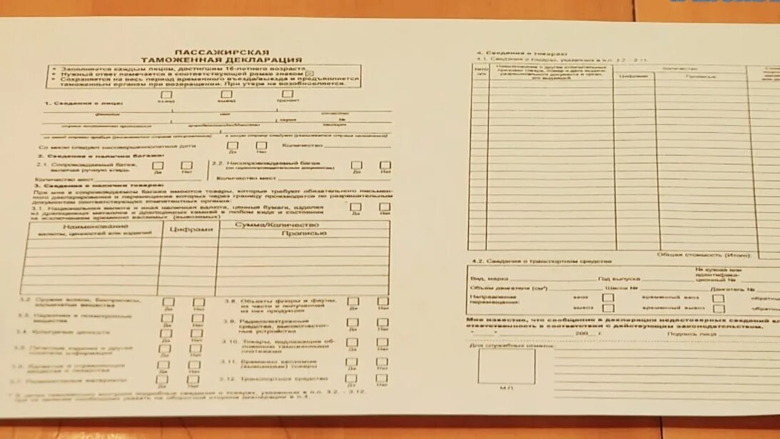 РФ таможенная декларация 2020. Пассажирская таможенная декларация 2020. Пассажирская таможенная декларация 2023. Tomojnaya deklaratsiya. Таможенная декларация в электронном виде
