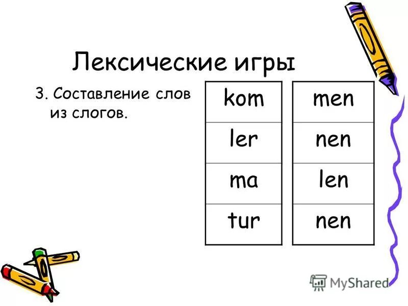 Составить слово открой. Составление слов из слогов. Слова для составления слов. Игра в составление слов. Игра Составь слово.