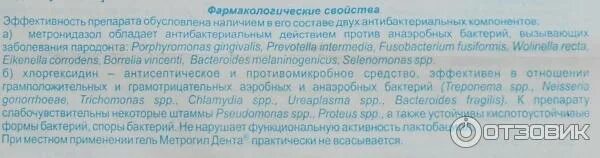 Метрогил дента после вскрытия. Метрогил-дента гель срок годности где указан. метрогил дента инструкция по применению. метрогил дента гель срок годности после вскрытия. метрогил-дента гель инструкция.