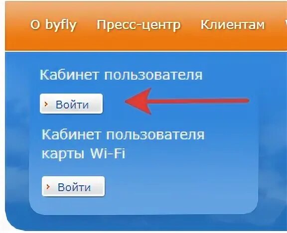 Байфлай личный кабинет. Byfly личный кабинет. Byfly.by личный кабинет пользователя. Белтелеком личный кабинет. Авторизация кабинет пользователя