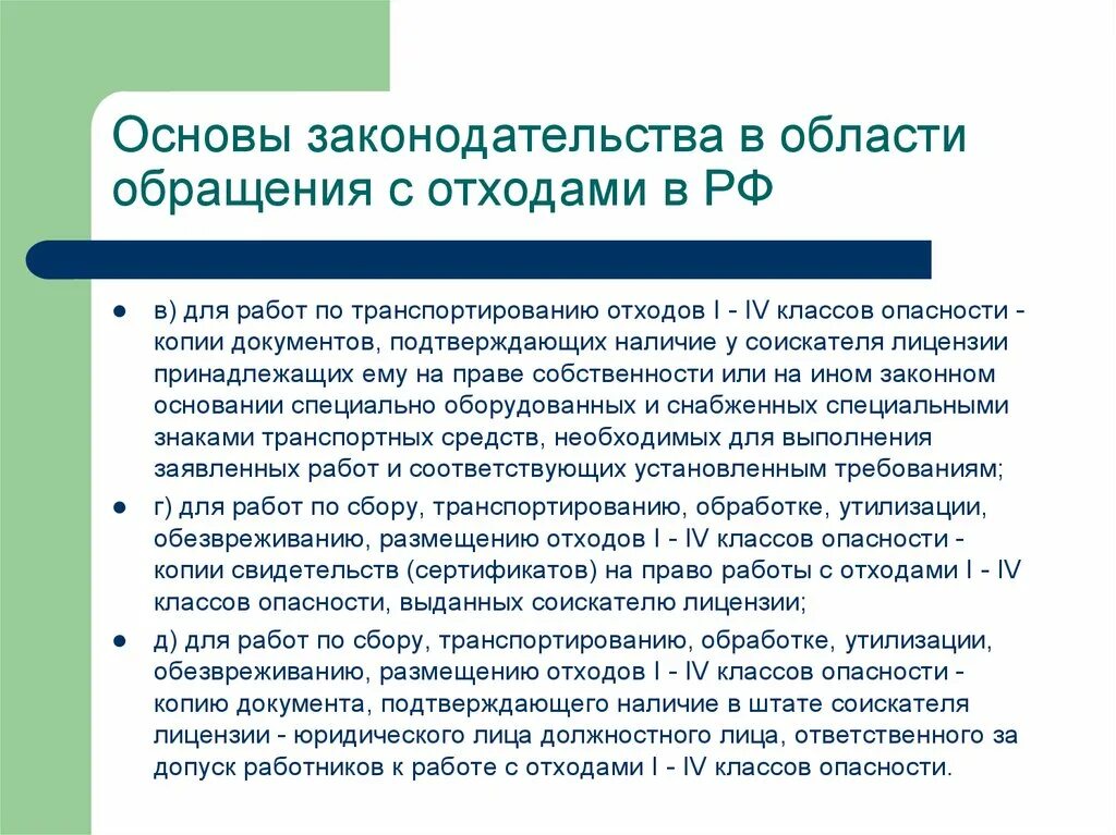 4 Класс опасности отходов. Требования к обращению с отходами. Требования к обращению с опасными отходами. Основные требования к транспортированию отходов. Деятельность по обезвреживанию и размещению отходов