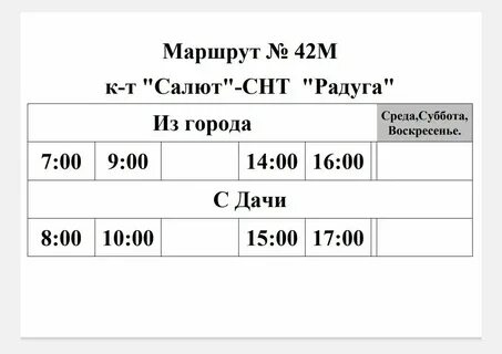 Расписание автобуса 144 на 2024 год