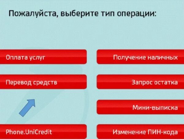 Меню банкомата Альфа банка. Пин код Банкомат. ЮНИКРЕДИТ карта заблокирована. Запрос баланса через Банкомат.