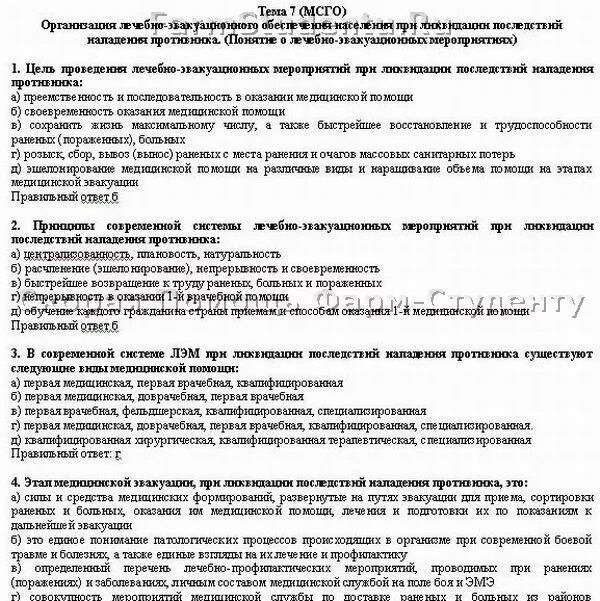 Виды медицинской помощи тест ответ. Тест по первой медицинской помощи. Тест первая помощь с ответами. Тесты по первой медицинской помощи с ответами. Тест по оказанию первой помощи.