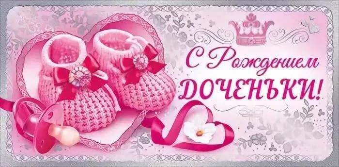 Подруге с рождением дочки своими словами