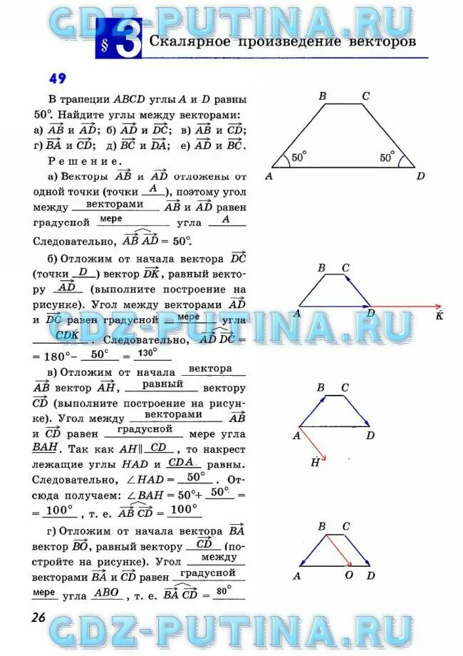 Геометрия 9 класс 216. Атанасян геометрия 9 рабочая тетрадь. скалярное произведение векторов в трапеции. как найти скалярное произведение векторов трапеции. трапеция вектор.