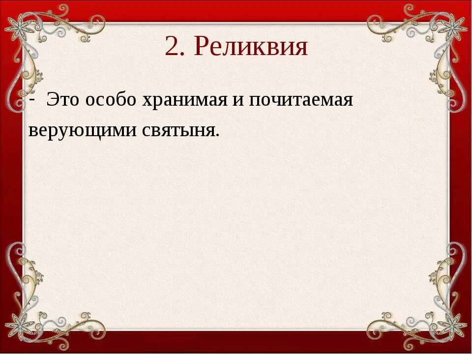 Презентация паломничества и святыни. Паломничества и святыни презентация 4 класс. Паломничество и святыни 4 класс ОРКСЭ. Паломничества и святыни презентация ОРКСЭ таблица. Паломничества и святыни презентация 4 класс ОРКСЭ мировые религии.