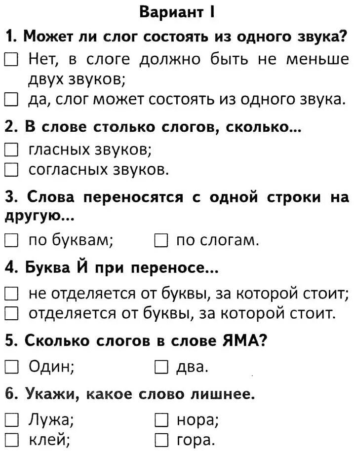 Слоги перенос слов. Упражнения по переносу слов. Задания по переносу слов 2 класс. Упражнения на перенос слов 1 класс.