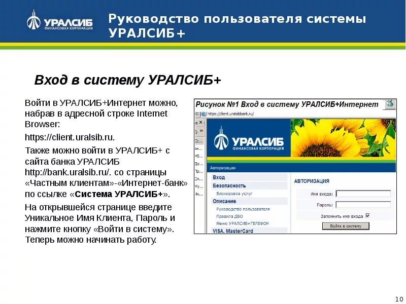 УРАЛСИБ руководство. УРАЛСИБ руководство банка. ДБО УРАЛСИБ. ДБО банк УРАЛСИБ система клиент-банк.