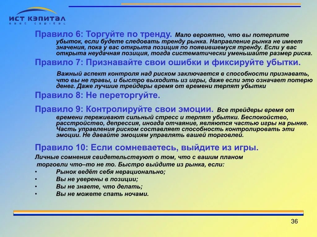 Потерпеть убытки. Правило 36. Проект является убыточным, если. Проект убыточен, если:. Правило 36 Genshin.