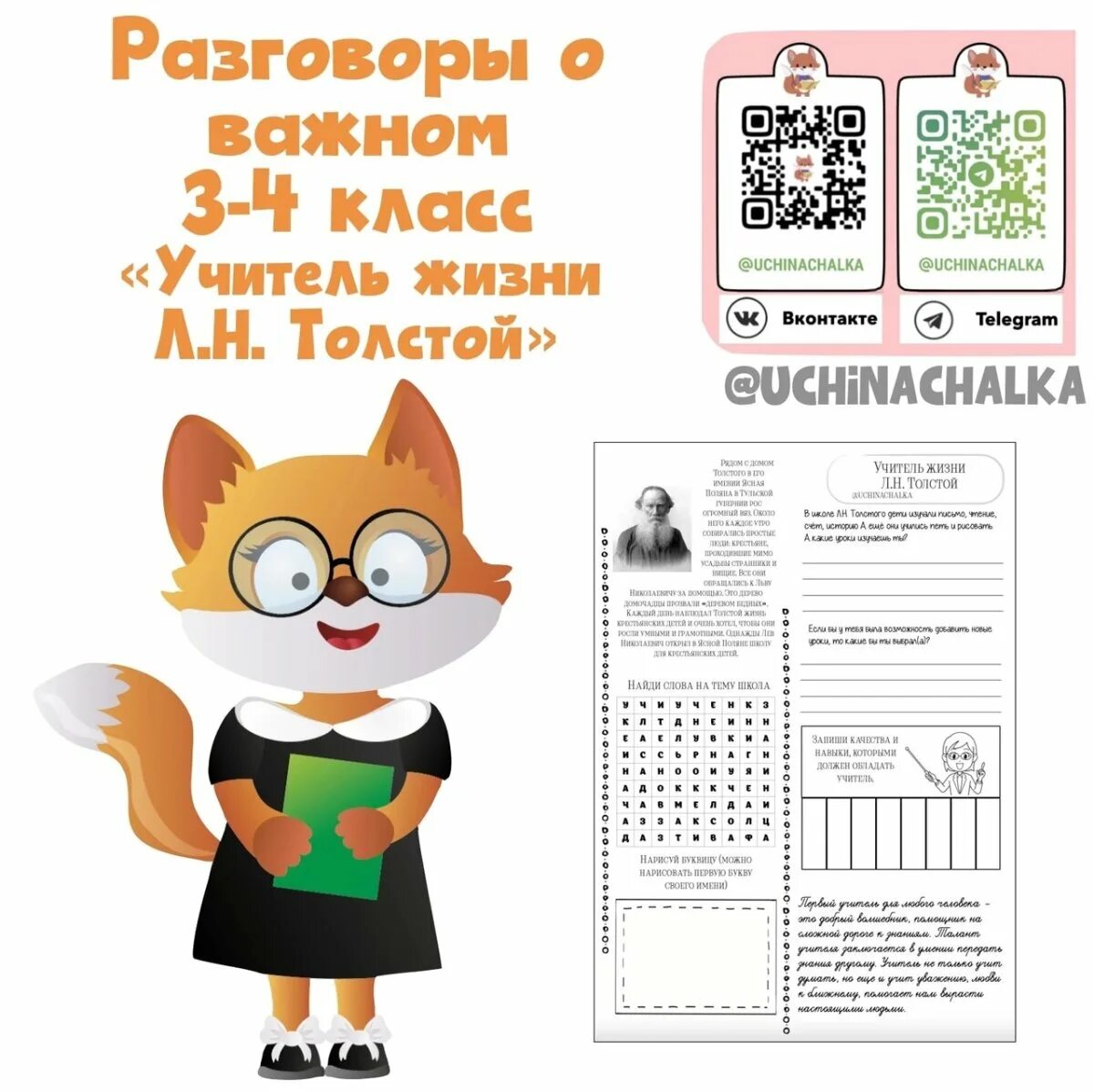 Рабочие листы разговоры о важном 29 января. Рабочий лист день педагога. рабочие листы сайт для учителей. рабочие листы разговоры о важном. рабочий лист на день учителя в начальной школе.