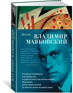 Маяковский любовь отзывы