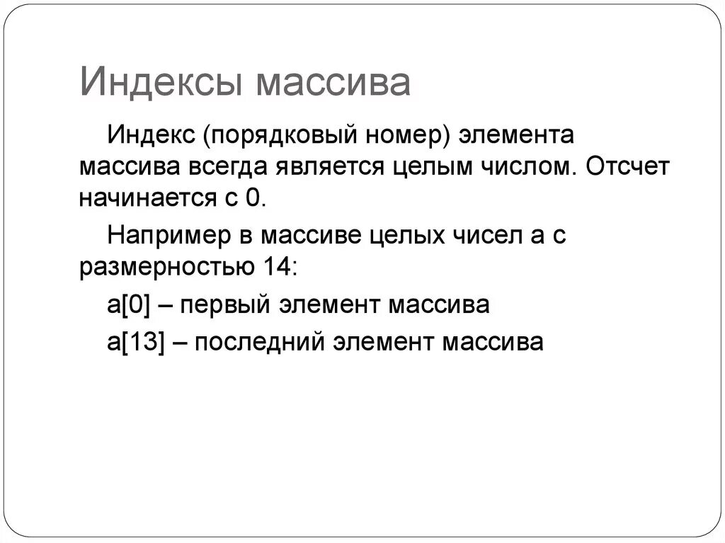 Индекс массива. Индекс элемента массива. Первый индекс в массиве. Что такое массив и индекс массива.