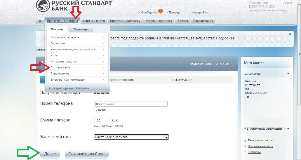 Личный кабинет банка русский стандарт. Банк русский стандарт горячая линия. Русский стандарт банк номер. Русский стандарт личный кабинет вход. Русский стандарт номер бесплатного телефона